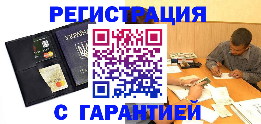 прописка штамп в Галиче